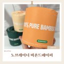 비욘드라이프 | 아이와 함께 쓰는 유해물질없는 프리미엄화장지｜노브레이너 비욘드페이퍼 사용 후기