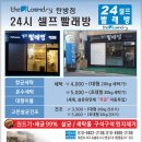 조은빨래방 이미지