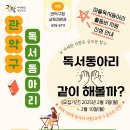 2025년 마을독서동아리 활동비 지원 사업 공모 이미지