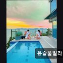 윤슬이네 | 윤슬풀빌라 윤슬풀빌라, 바다뷰가 매력적