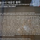 봉은사대웅전신중도 이미지