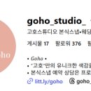 스튜디오고호