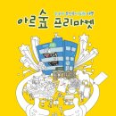 아싸아싸마켓