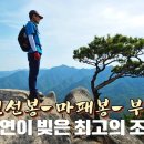 문경세제,마패봉,부봉(윱튜영상) 이미지
