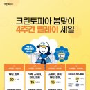 크린토피아대치