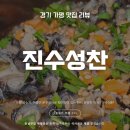 굿쌈 | 가평 한식 맛집 진수성찬 | 우렁쌈정식 1인 24,000원 가성비 솔직 후기