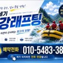 21세기동강래프팅