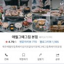 경희대 드림 태권도장 | 이야기 19th] 제주맛집 애월그때그집 본점, 제주흙돼지오겹살 맛집! 그리고 개인적이면서 솔직한 후기