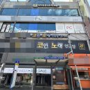 탄탄 노래연습장 이미지