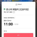 롯데시네마 독산 관람 후기 / 좌석 시야 3관 A열, F열, K열 중앙