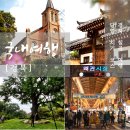 각산리 마을회관 | [공지] 경북 칠곡 여행 가을 가볼만한곳 추천