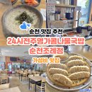 24시전주명가콩나물국밥순천조례점
