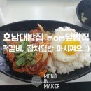 맘(mom)덮밥집 이미지