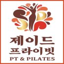 제이드프라이빗 PT 필라테스 이미지