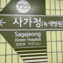 사가정클라쓰 이미지