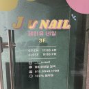 제이유네일 - 부산진구 전포대로176번길 6 | 서면 전포 경남공고 근처 유지력 뛰어나고 가격도 저렴한 네일샵 추천, 제이유네일 내돈내산 솔직후기