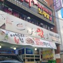 이박사횟집