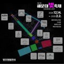 2025 제11회 해운대 빛축제 불꽃드론쇼 마지막날 관람 후기
