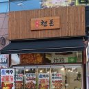 떡앤천 | 영종도 구읍뱃터 맛집 천돈, 단짝폭발 한 입 먹자마자 감탄 나온 돼지갈비 후라이드