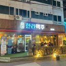 한라맥주상인점 이미지