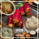 홍콩중국요리 | [성수] 성수 딤섬 맛집 | 정통 홍콩 요리 | 바오젠 방문후기