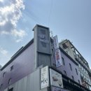 어반스테이 안양점 | 안양일번가 안양역 안양 에어비앤비 숙소_어반스테이 후기/안양역 맛집 선술집 호야