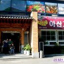 선운산민물장어 이미지