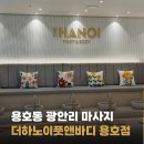 스톤앤짐(STONEANDGYM) | 용호동 마사지 추천 더하노이풋앤바디 용호동점 스톤 테라피 후기