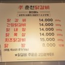 효춘천닭갈비본점 이미지