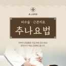 목민정한의원 | 대구 추나요법 한의원 대구디스크한의원 전통의 지혜와 현대의 만남