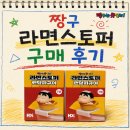 GS25 수지문정점 | [GS25] 짱구 라면스토퍼 랜덤 피규어 구매 후기