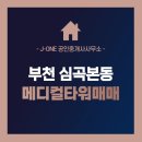 부천메디컬타워 이미지