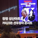 성산구 ⓒ-29 | 창원 성산아트홀 카더가든 선우정아 콘서트 후기