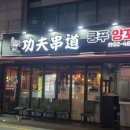쿵푸양꼬치포차 이미지
