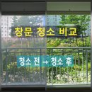 시티프라디움2차아파트경로당 | [창문 청소 업체]진해 남문시티프라디움 아파트 유리창은 이렇게 닦아야투명해집니다.