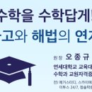 오종규수학학원