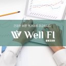 웰에프아이 주식회사