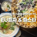 리얼파스타 | 전주피자맛집 EU피자 &amp; 파스타 반반피자 + 크림치즈새우파스타 리얼후기