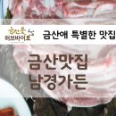 남경가든 이미지