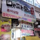 마파도횟집 | 부평횟집 마파도횟집 연인데이트맛집