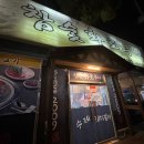 일산 대화마을 동네 찐 맛집 참숯화로구이 대화마을점