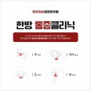 장위365경희한의원 이미지