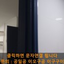 송파소방서 | 송파 방문 페인트 시공 전문업체, 페인트 조색 가능