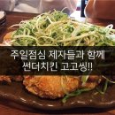 썬더치킨성남 이미지