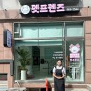 행복펫 애견미용실 이미지