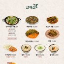산애산
