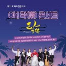 제11회 화도진음악회 이미지