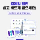 하나투어페이코