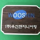 우신엔지니어링 네이버블로그