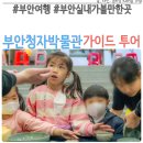 부안청자박물관 비오는날 아이랑 문화관광해설투어